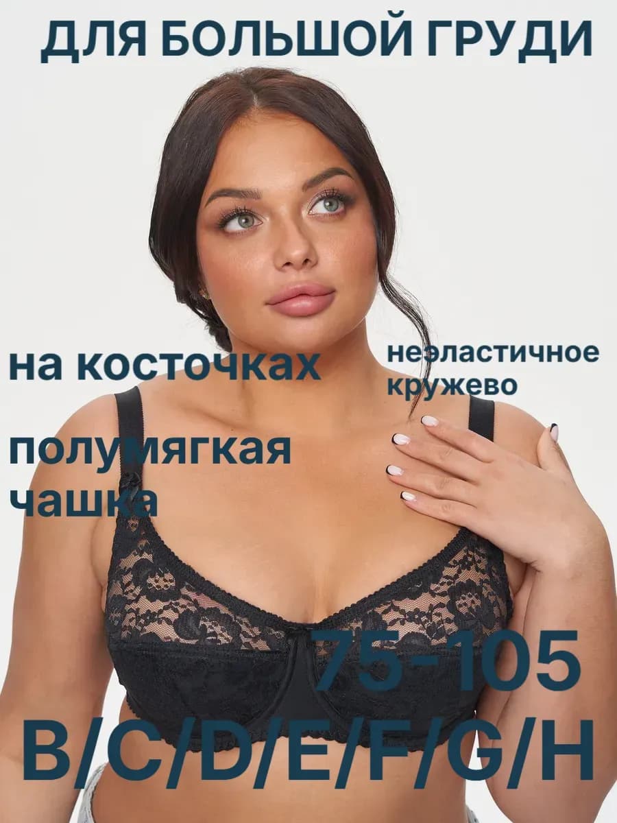 Бюстгальтер кружевной