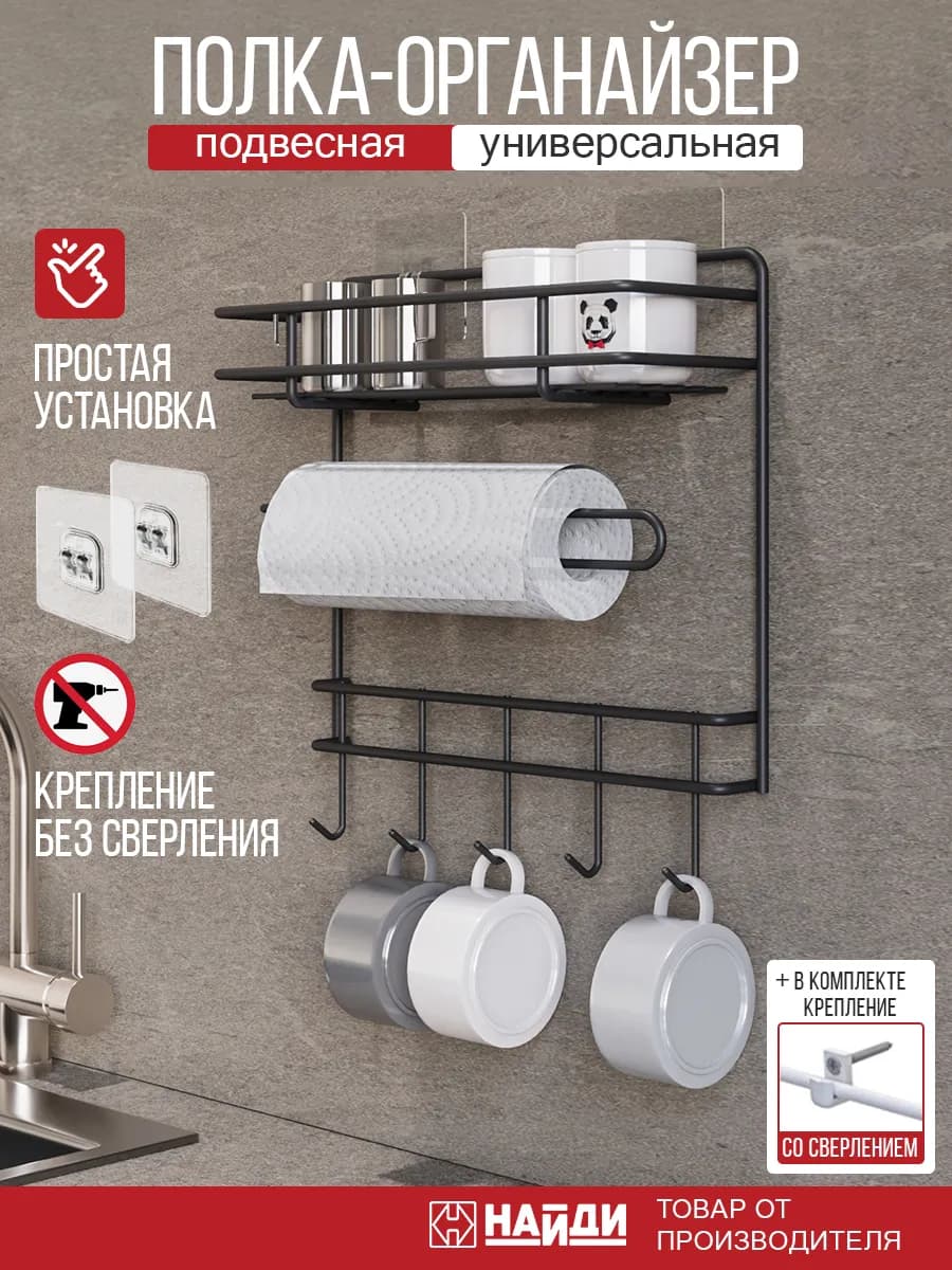 Органайзер для бумажных полотенец специй