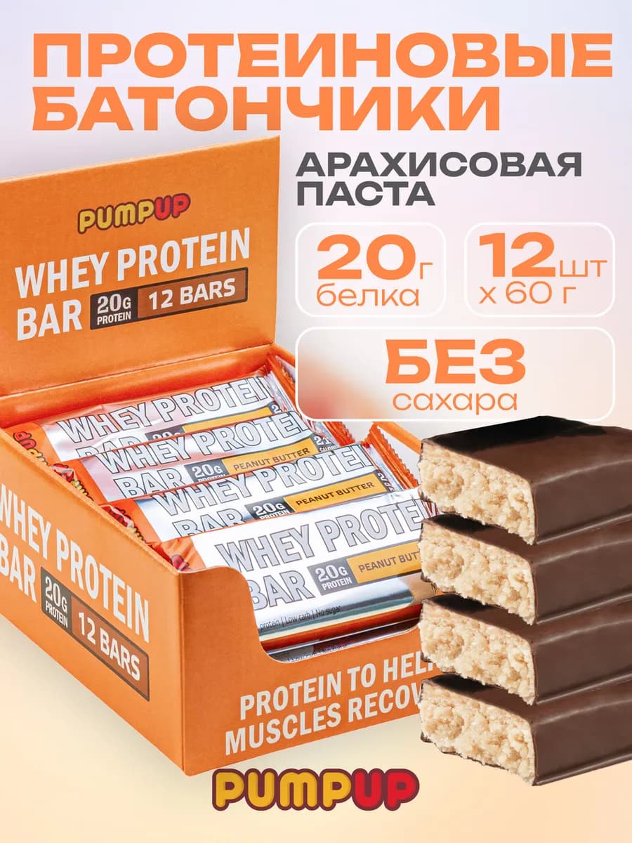 Протеиновые батончики без сахара вкус Арахисовая паста 12 шт