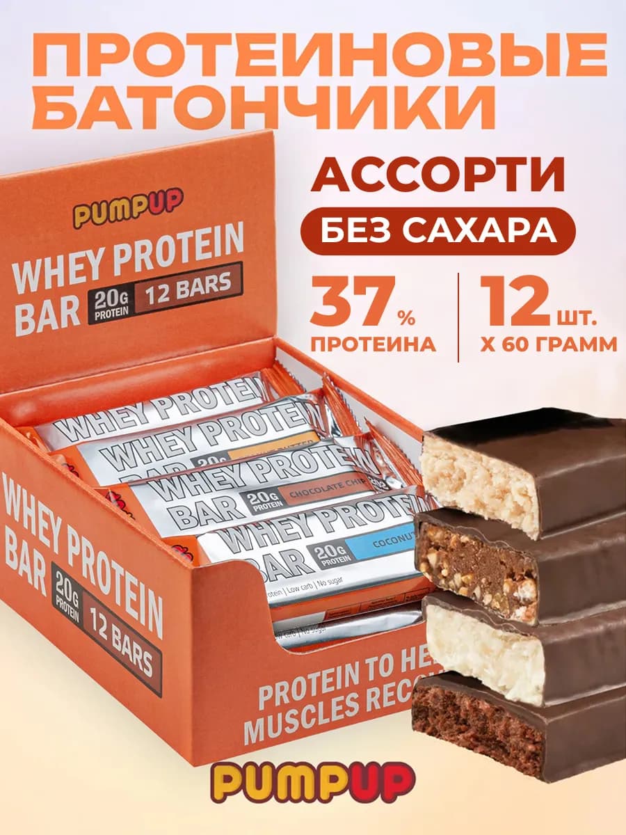 Протеиновые батончики без сахара Whey, Ассорти 12 шт