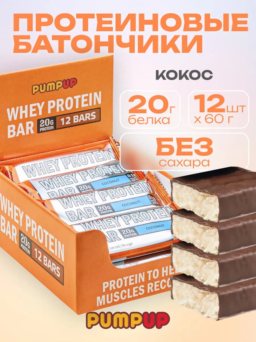 Протеиновые батончики без сахара Whey Кокос 12 шт