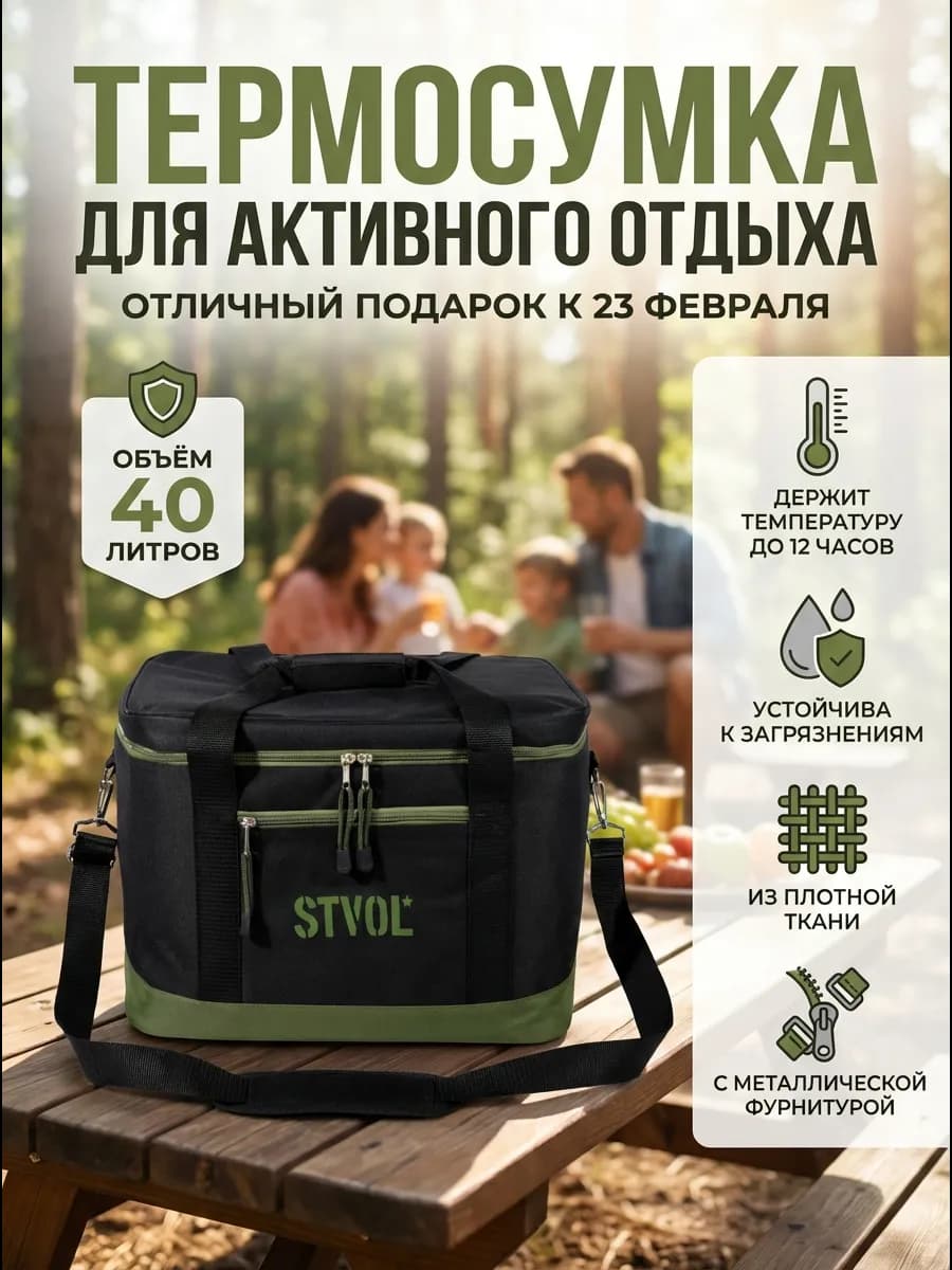 Термосумка 40 л, сумка-холодильник для еды, SRB04