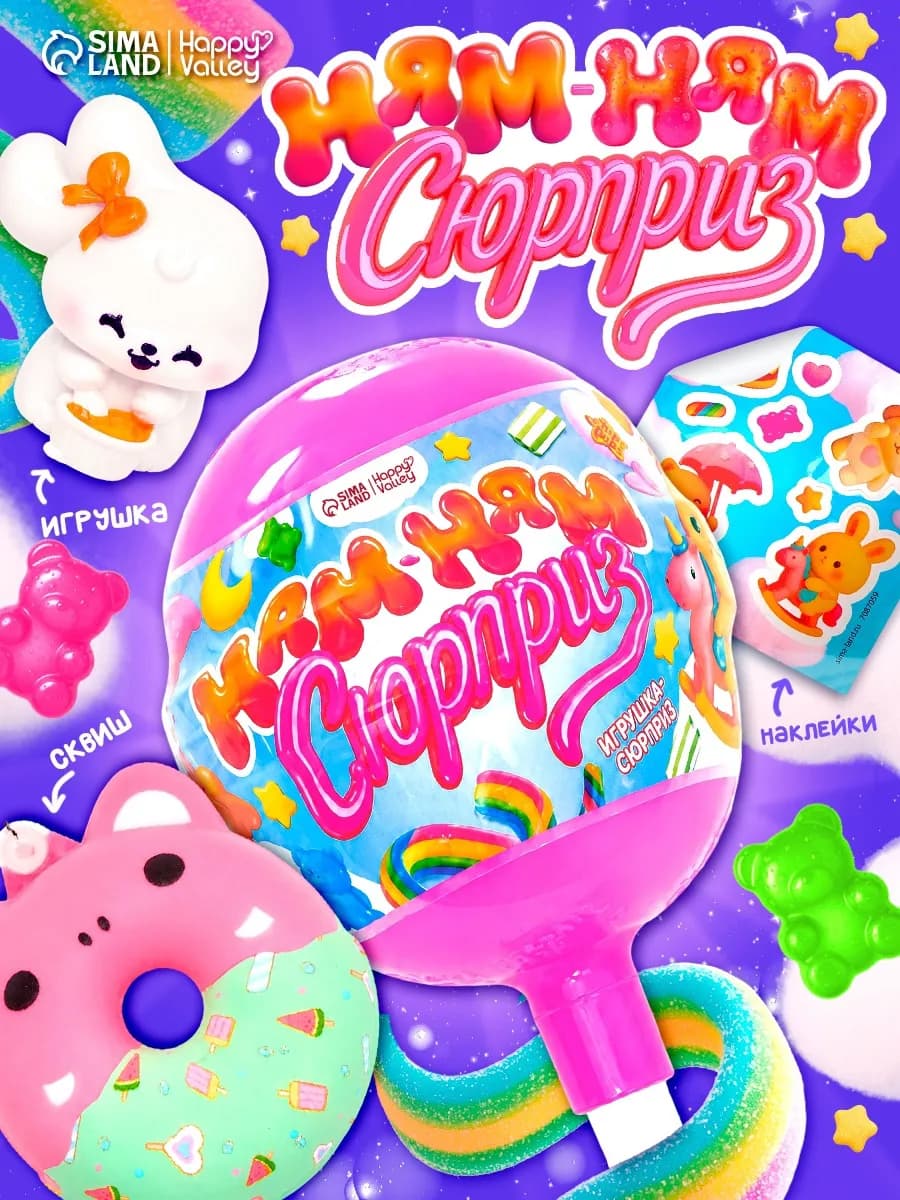 Игрушка-Сюрприз Игровой Подарочный набор для девочки