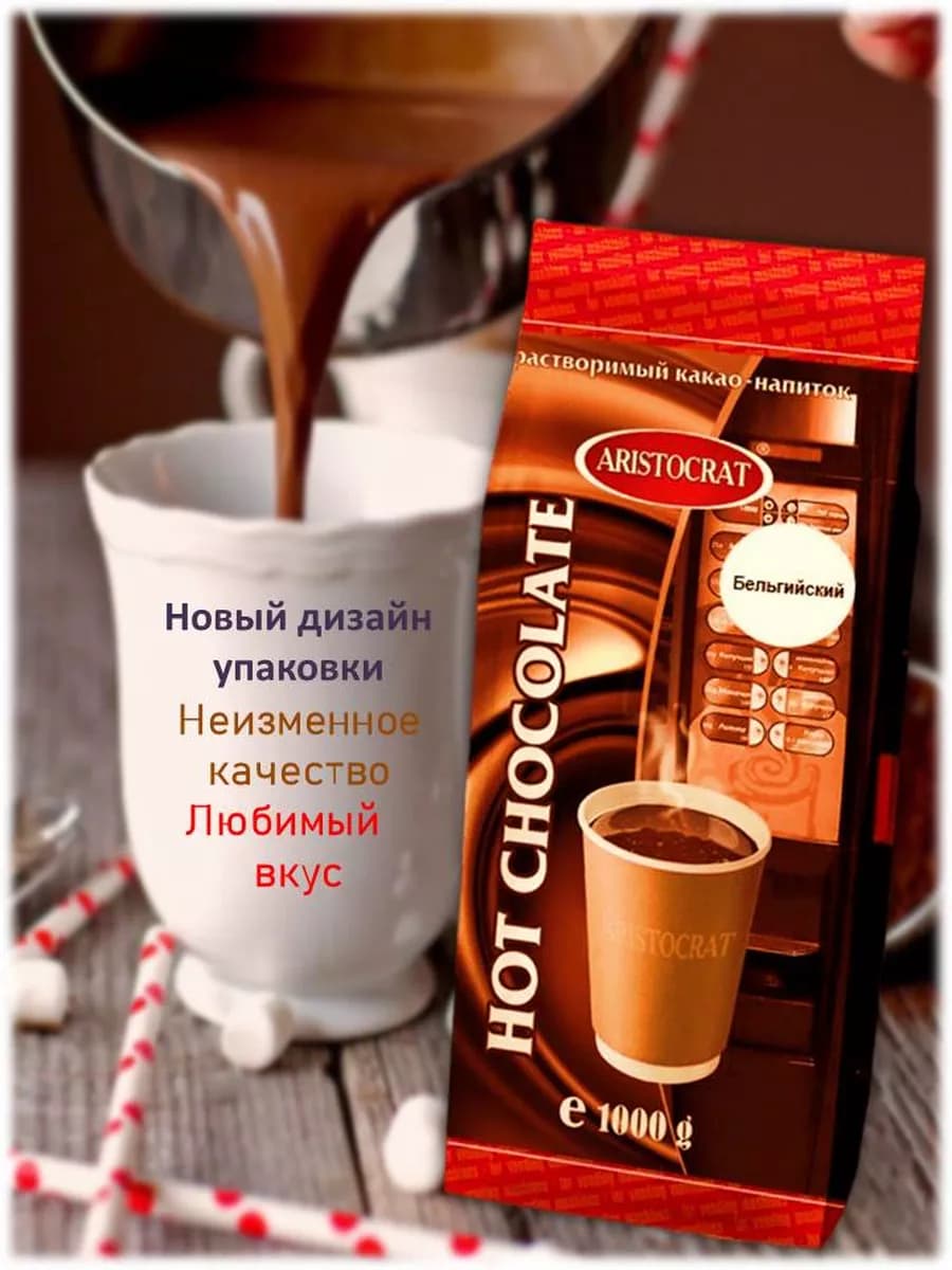 Горячий шоколад "Бельгийский" ( порошок) 1кг