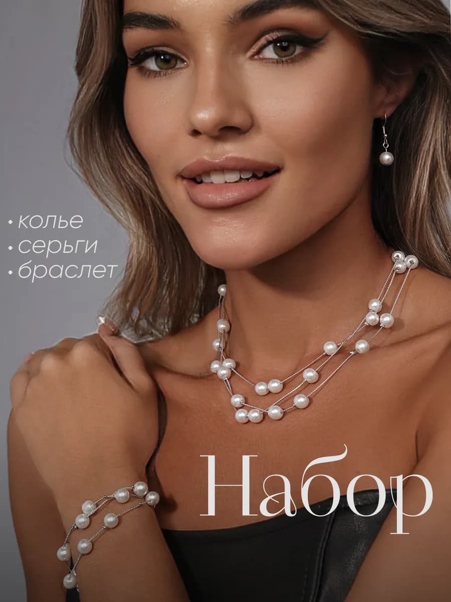 Украшения на шею свадебные серьги и браслет