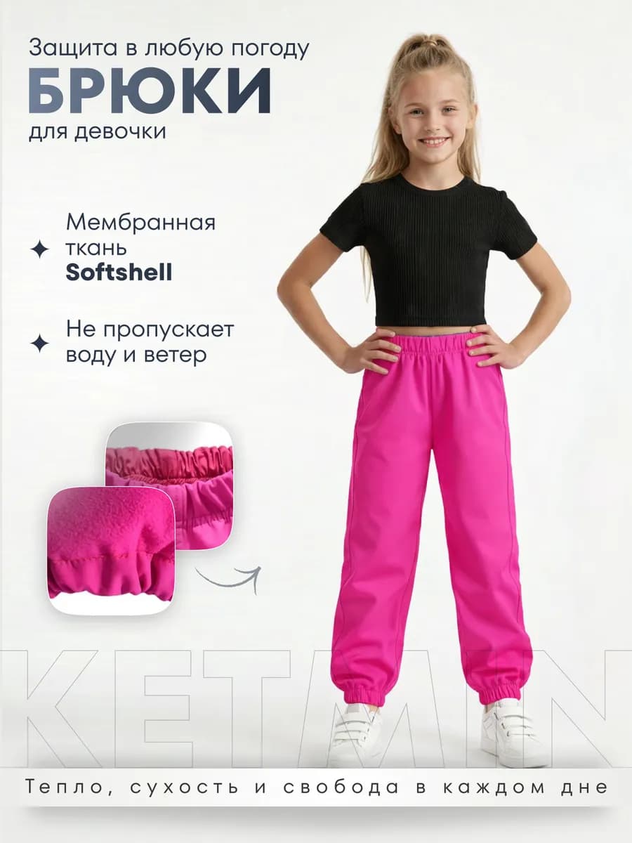 Штаны непромокаемые для девочки демисезонные мембрана