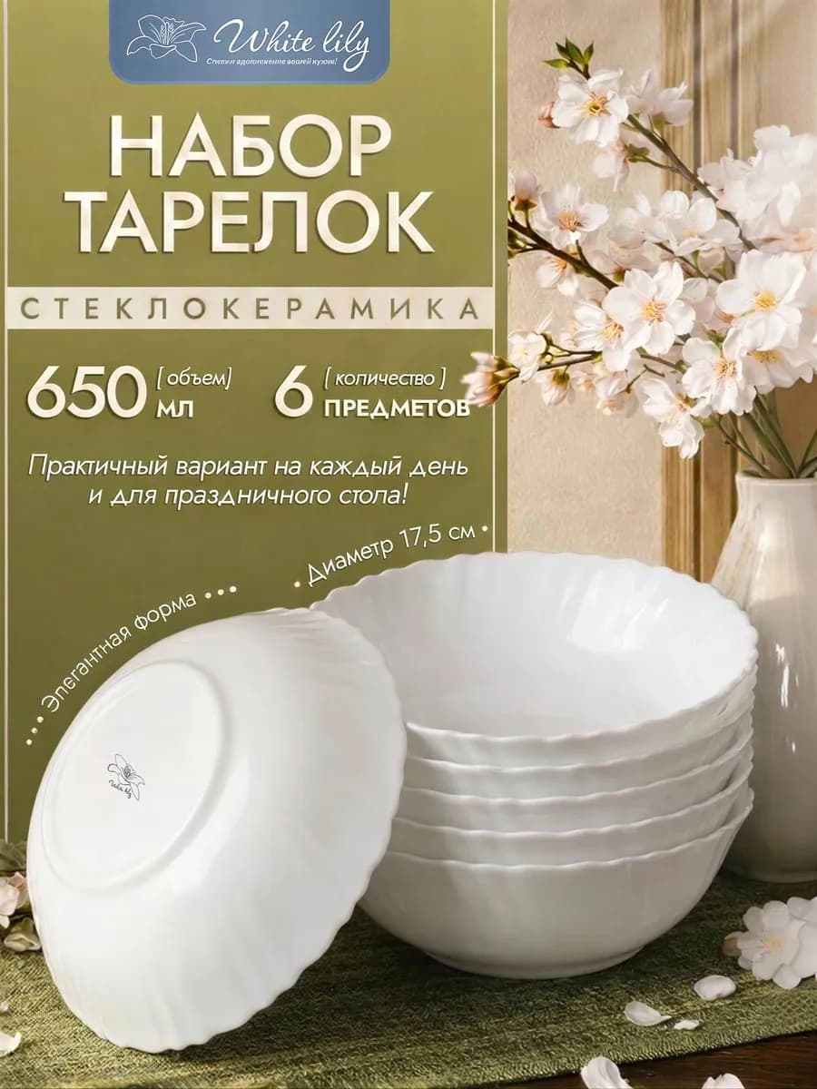 Тарелки глубокие суповые "Белые" 6 штук 650 мл