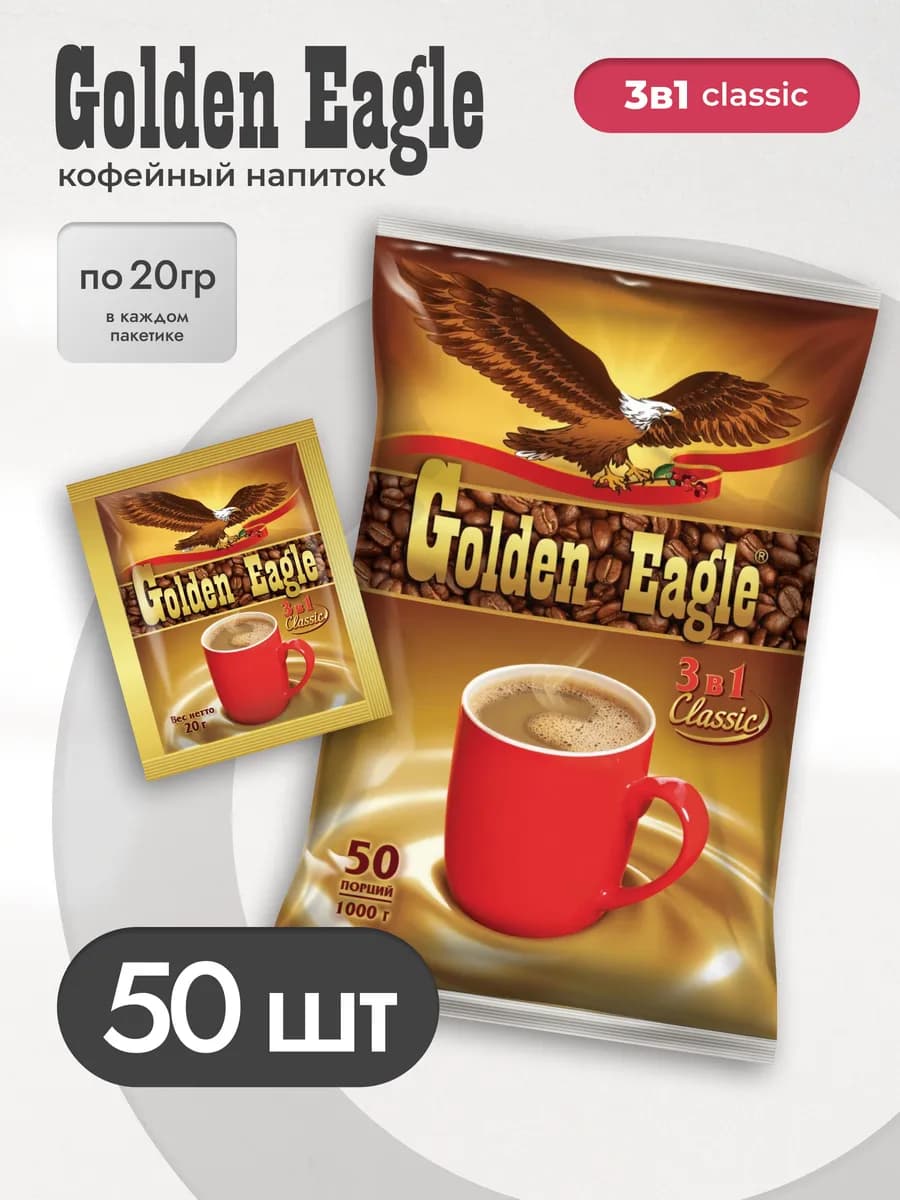 Кофейный напиток 3 в 1 50 пак
