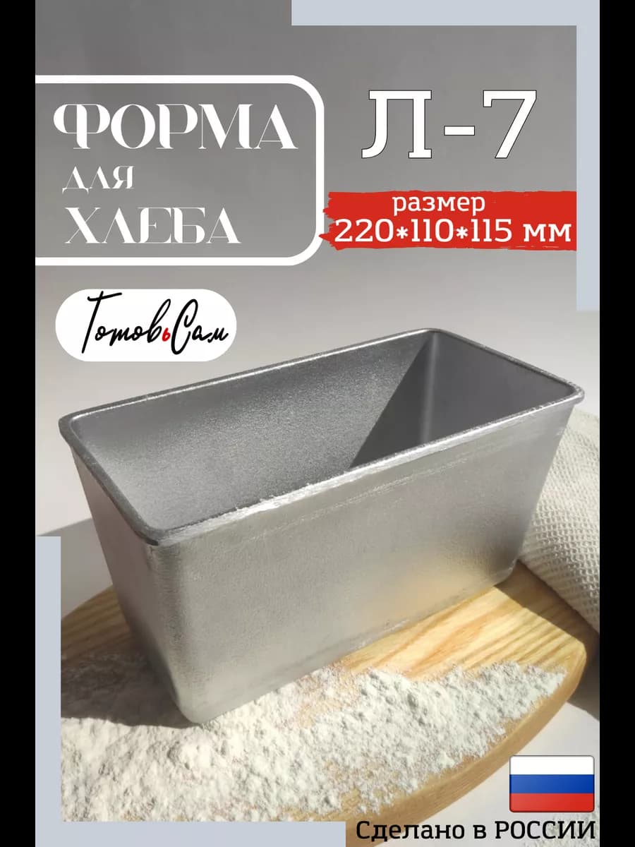 Форма для выпечки хлеба Л7-1шт