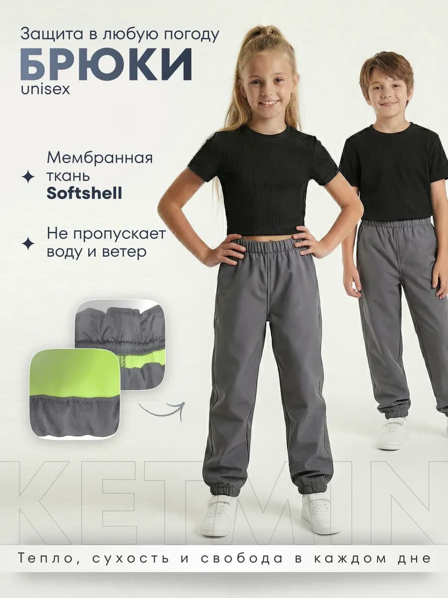 Брюки детские демисезонные непромокаемые мембрана