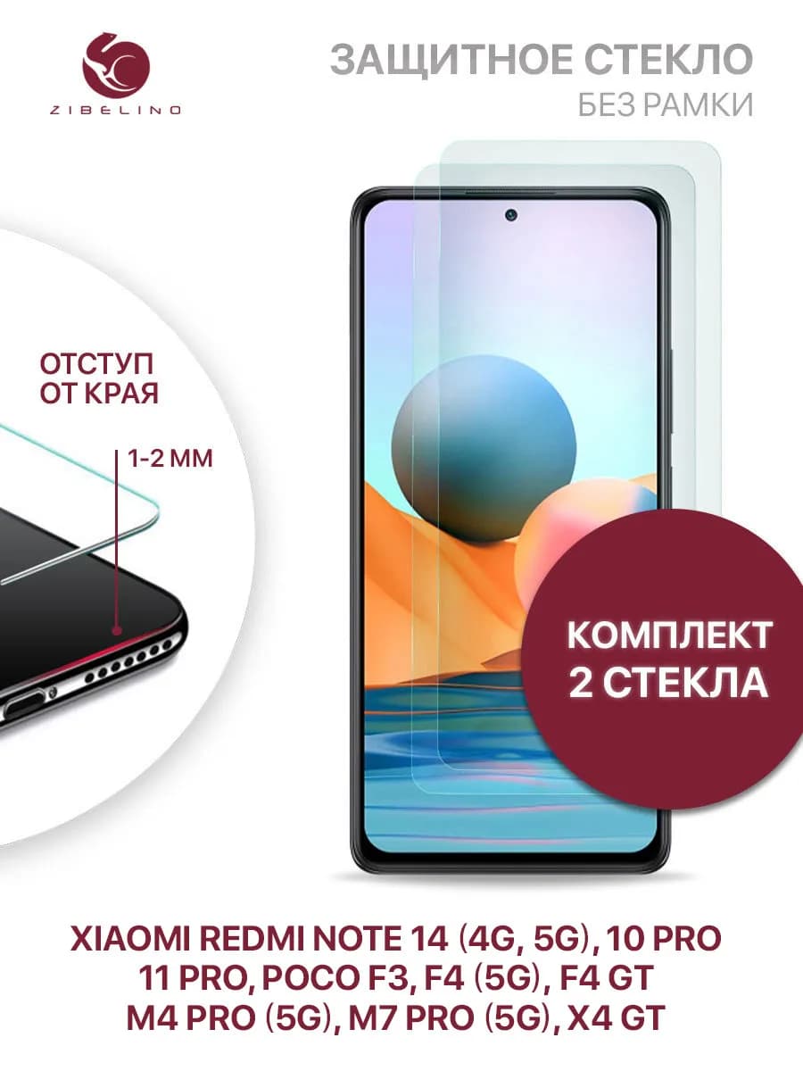 Стекло Xiaomi Poco M7 Pro, F3, Redmi Note 14, 10 Pro, 11 Pro