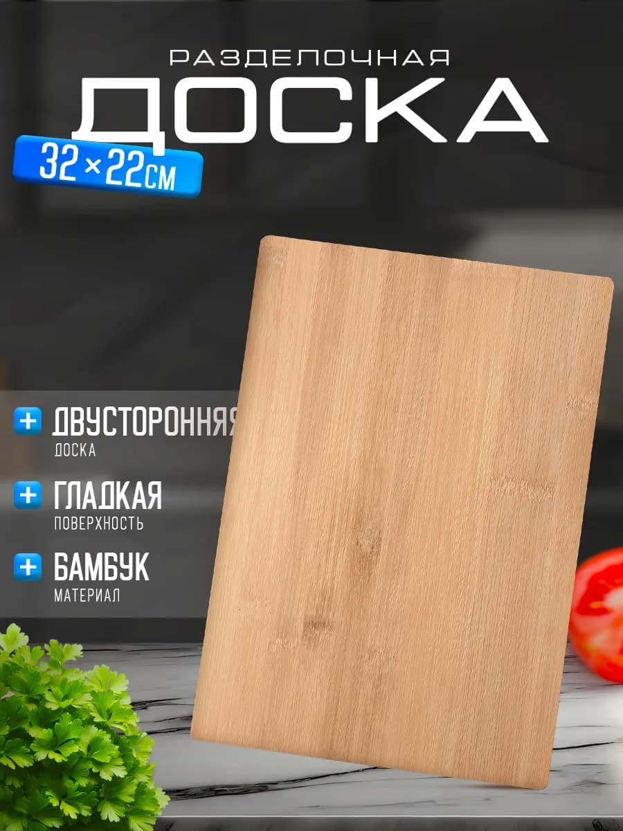 Доска разделочная «Марно», 32×22 см, бамбук