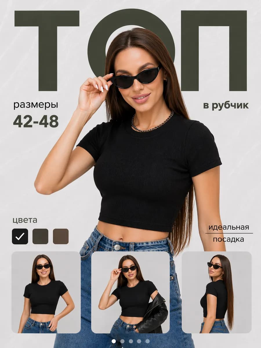 Кроп-топ с коротким рукавом