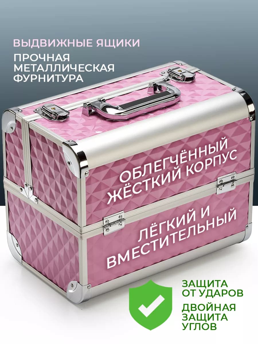 Чемодан бьюти кейс для косметики