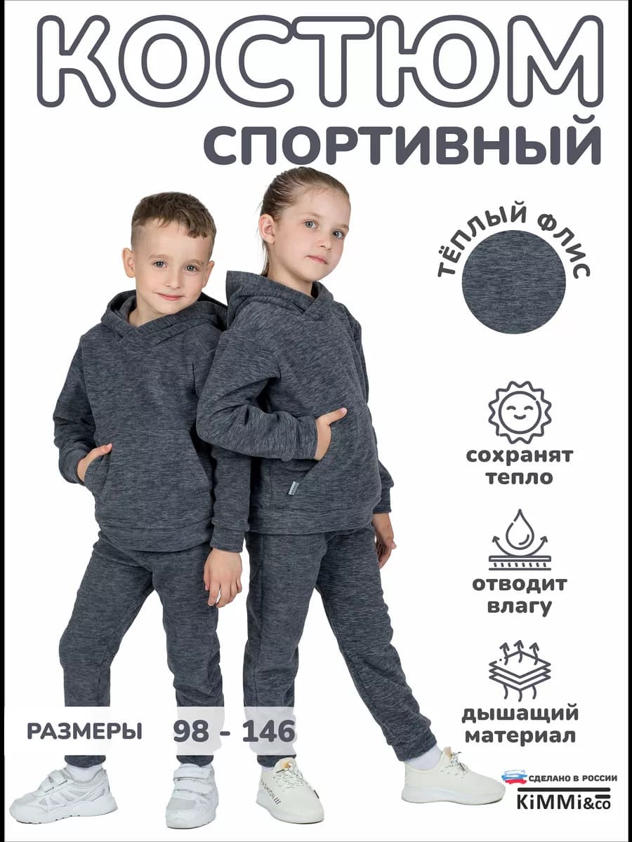 Костюм спортивный флисовый теплый