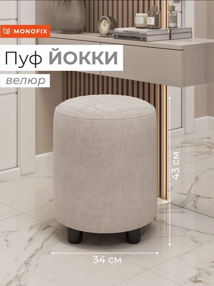 Пуф ЙОККИ, велюр серо-бежевый №4