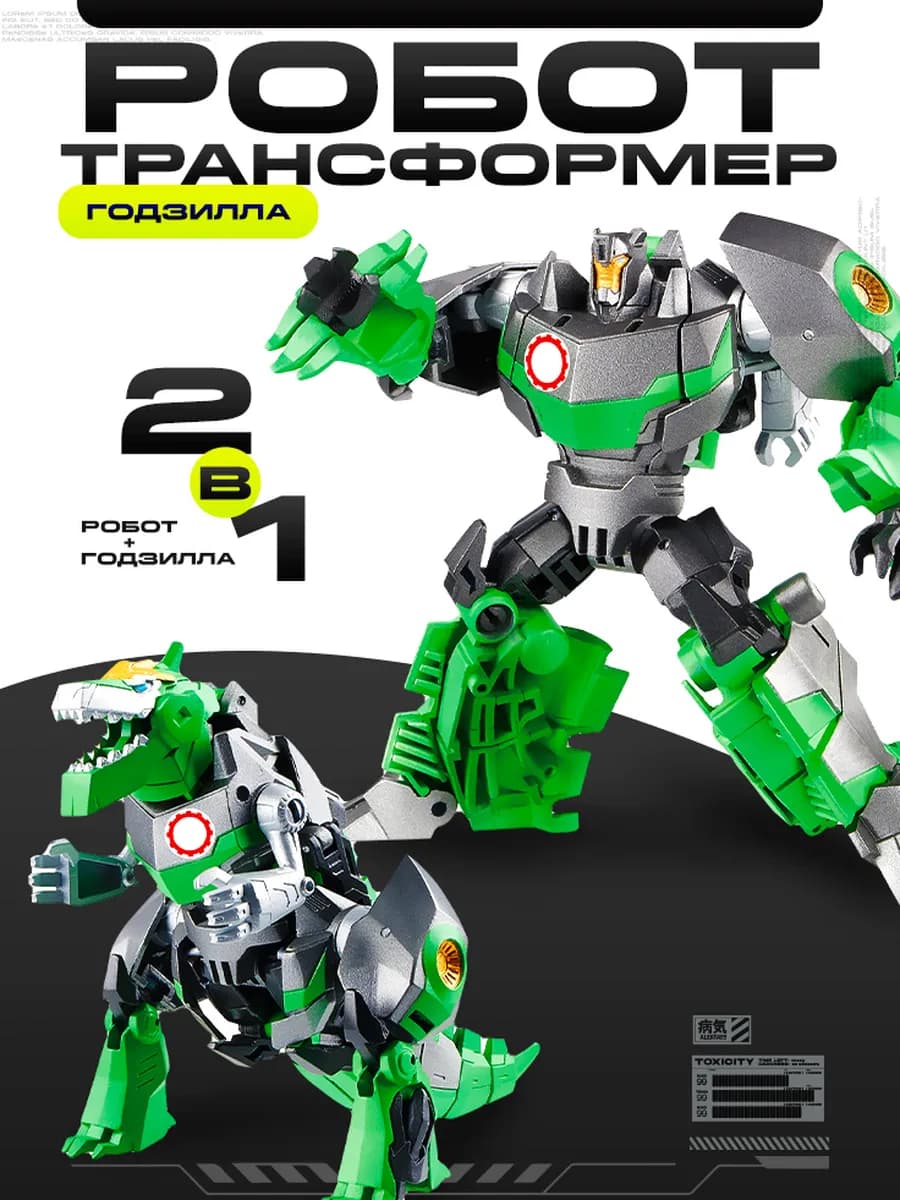 Робот трансформер динозавр динобот 2в1