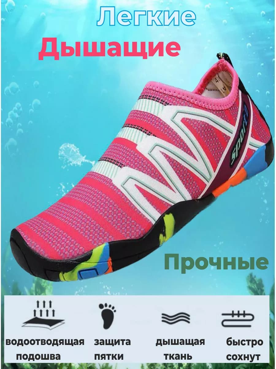 Аквасоки коралловые розовые для моря и пляжа