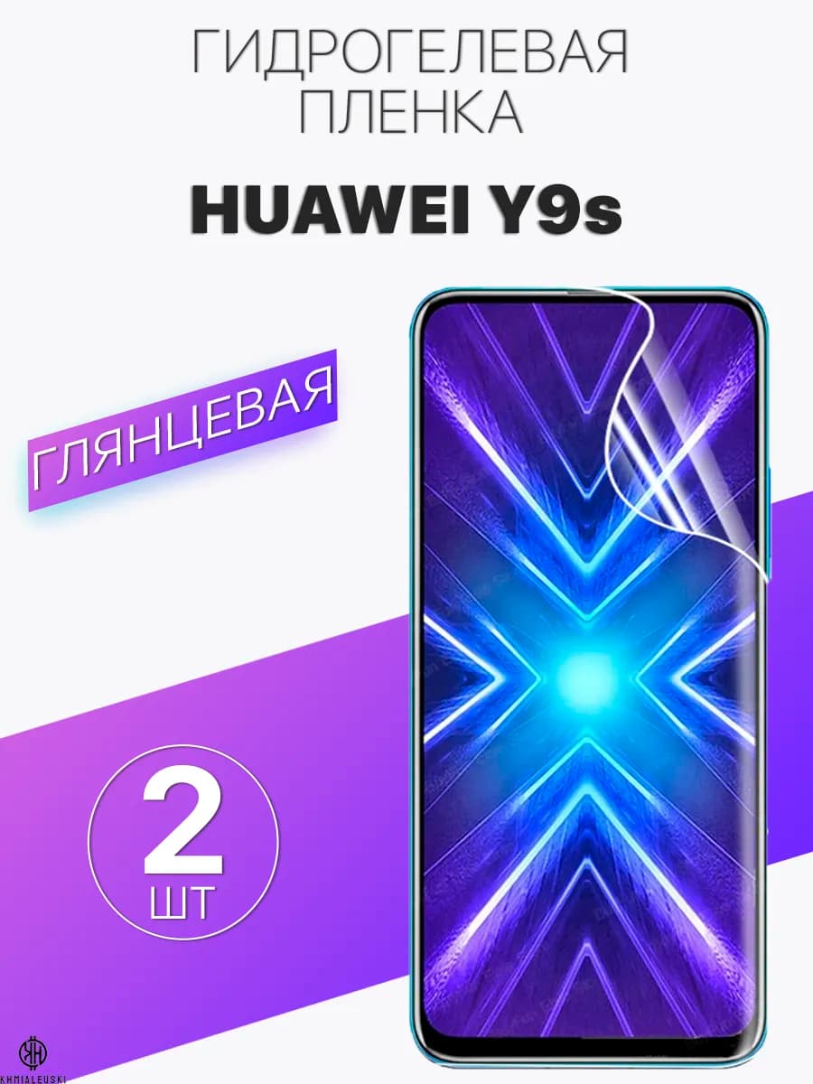 Защитная гидрогелевая пленка на экран Huawei Y9s