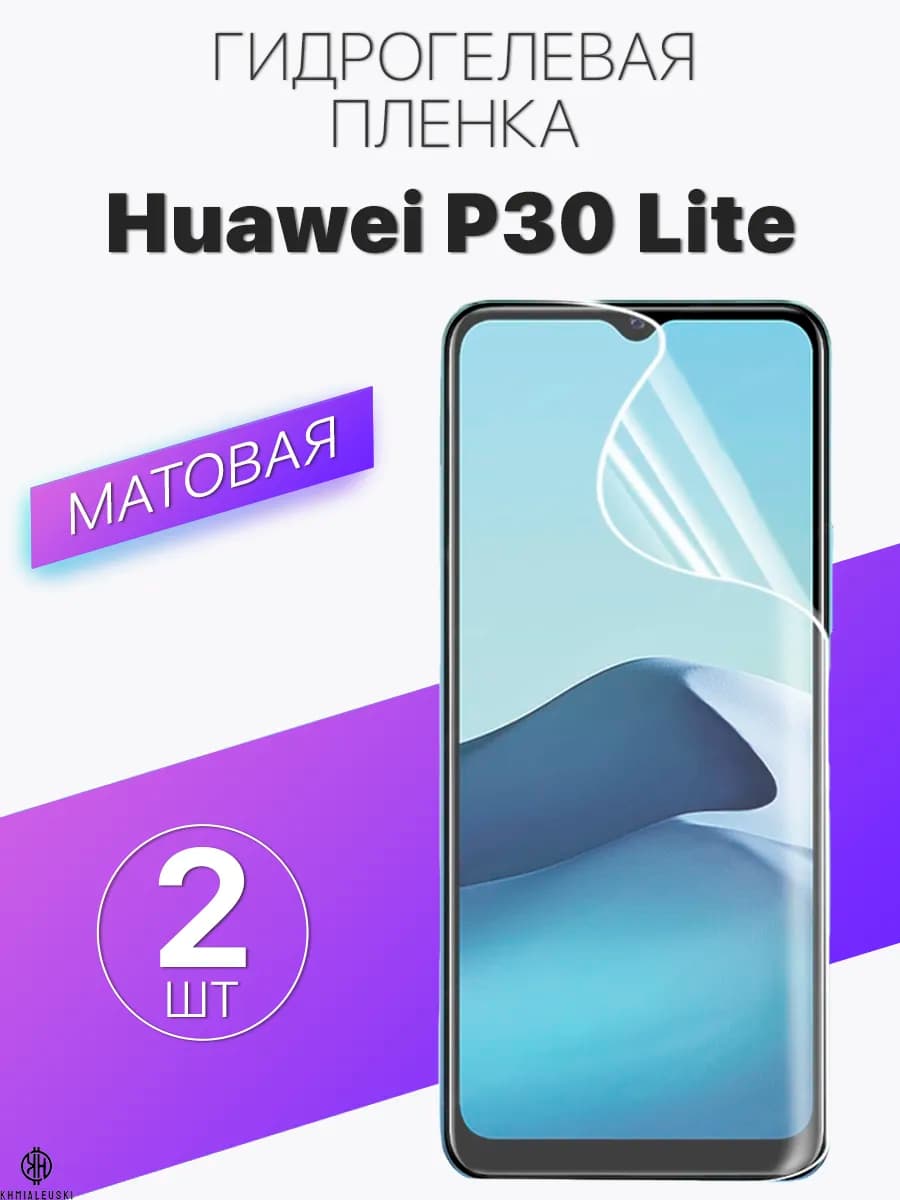 Защитная гидрогелевая пленка на экран Huawei P30 Lite
