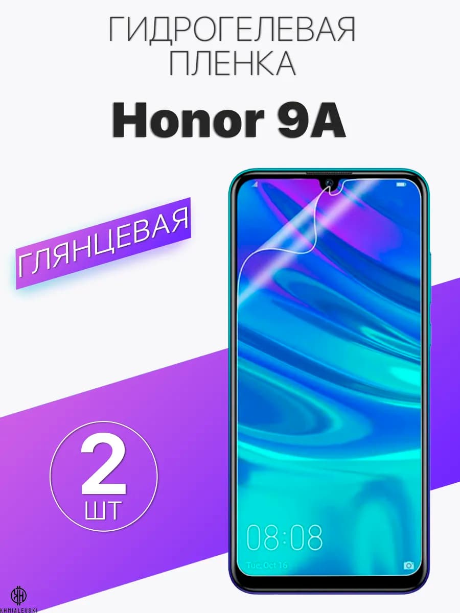 Глянцевая защитная пленка для Honor 9A