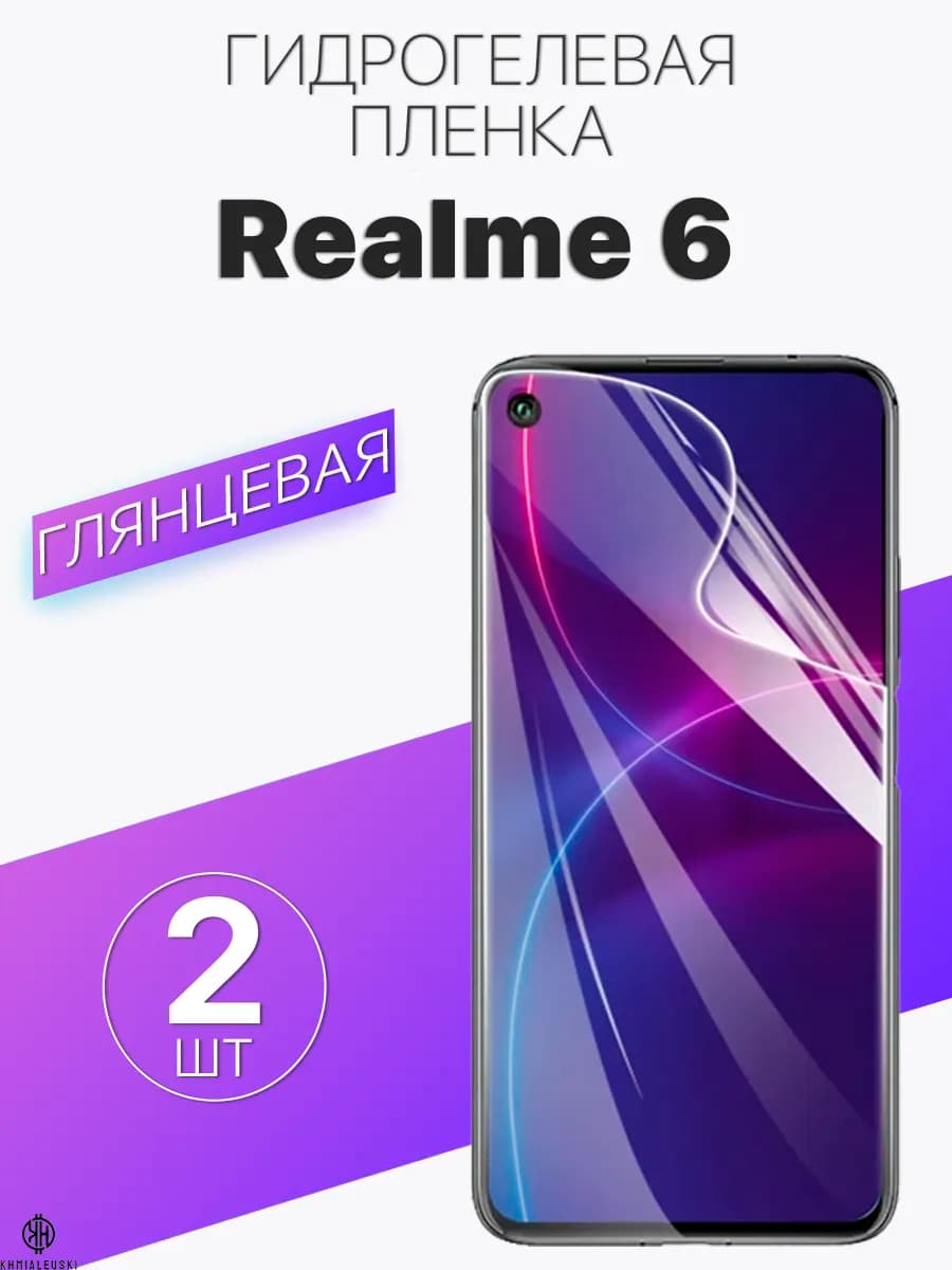 Глянцевая защитная плёнка для Realme 6