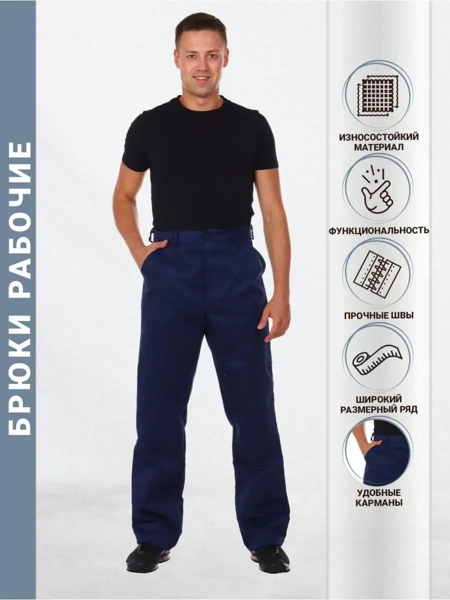 Брюки рабочие спецодежда большие размеры