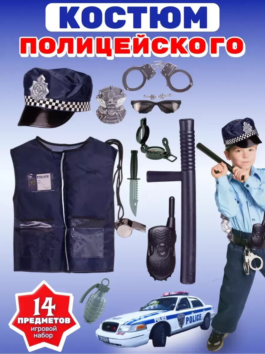 Игровой набор полицейского для мальчика Форма