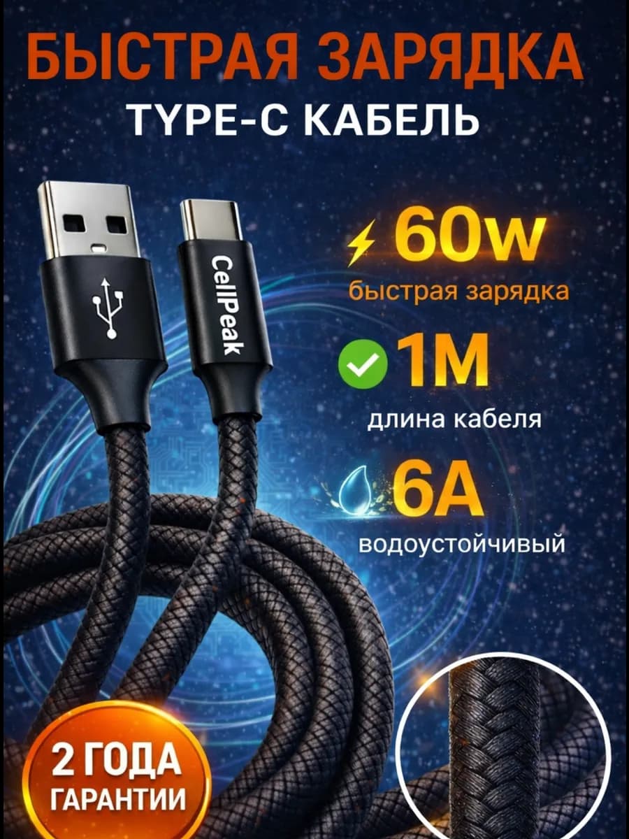 Кабель type-c быстрая зарядка 6 А redmi redmi tecno