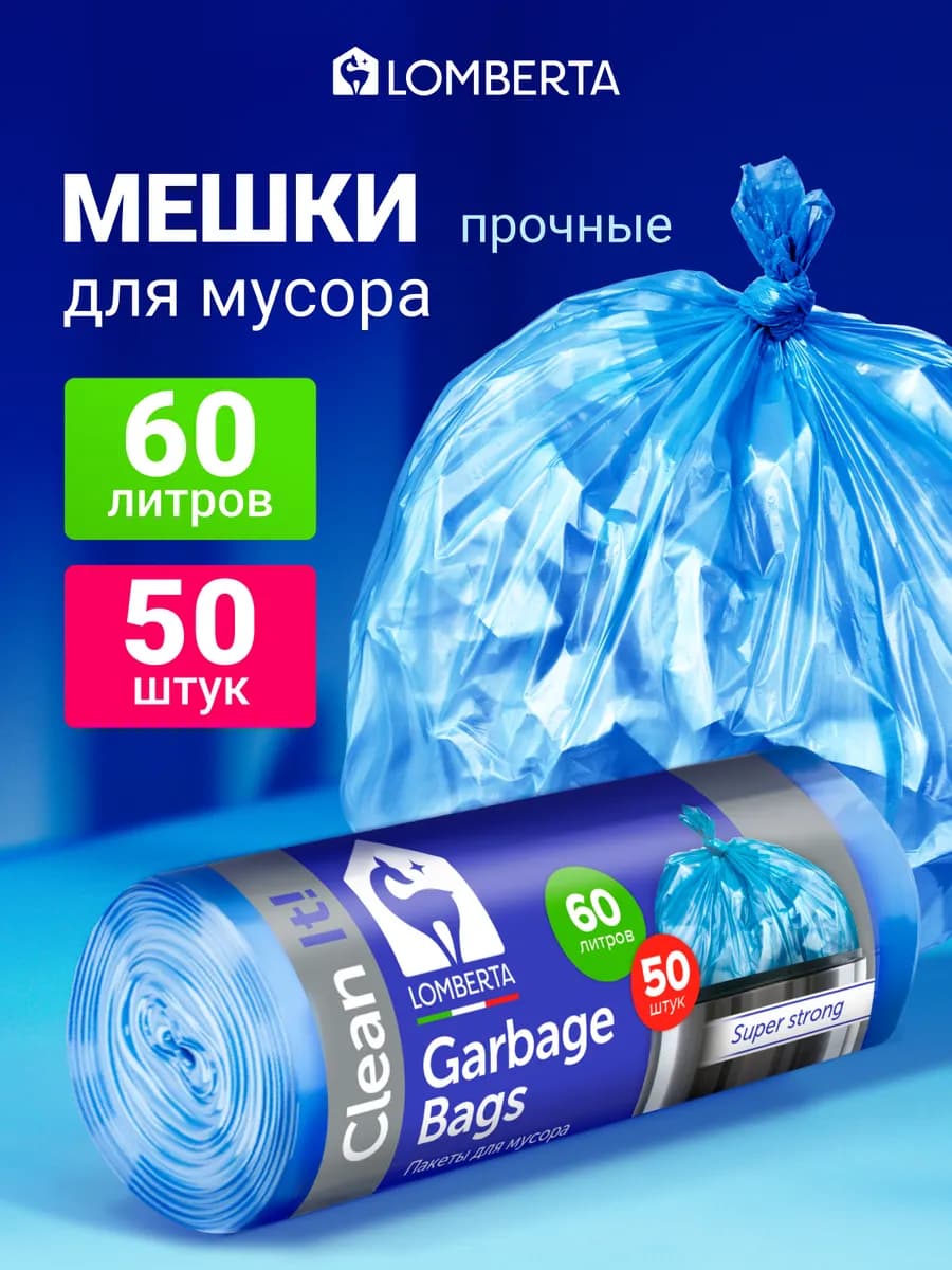Мешки для мусора без затяжек 60 л, 50 шт