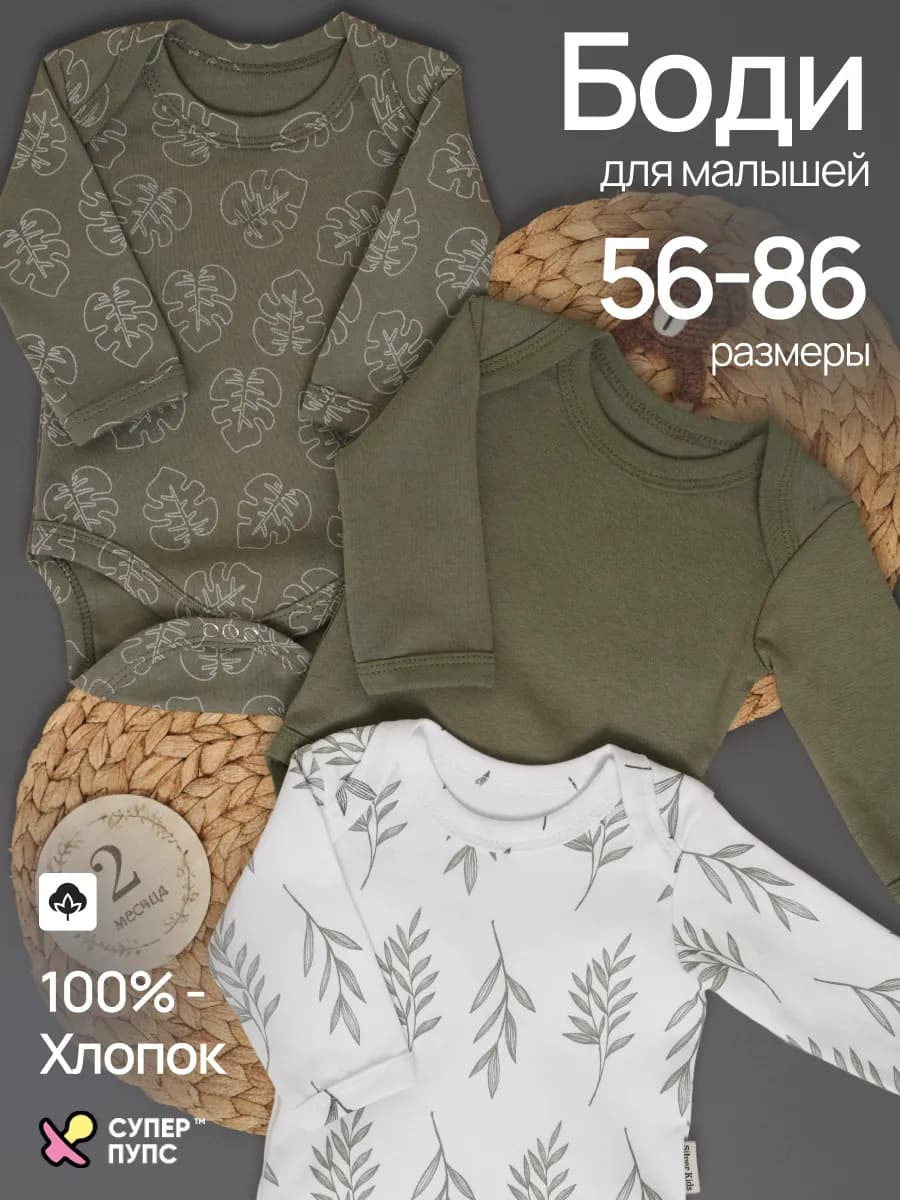 Бодики для новорожденных