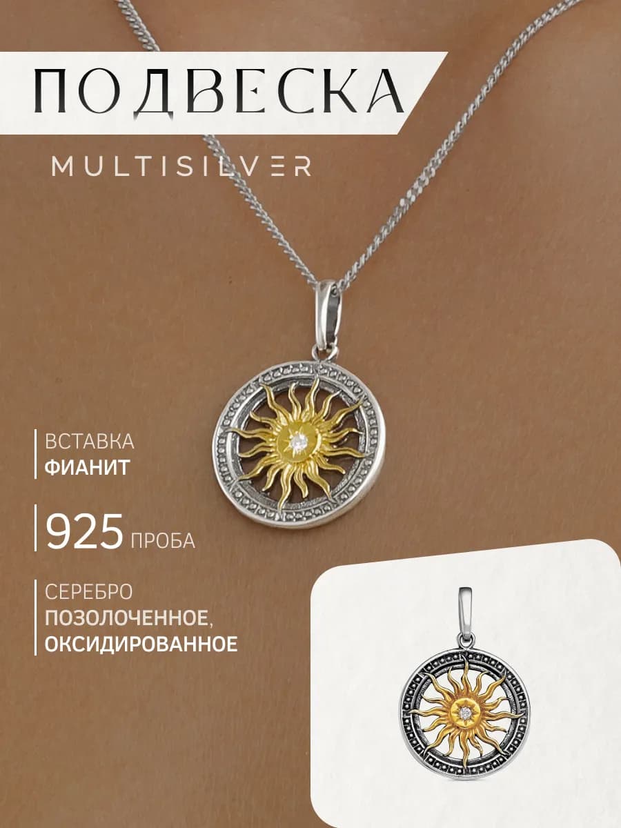 Подвеска на шею серебро 925