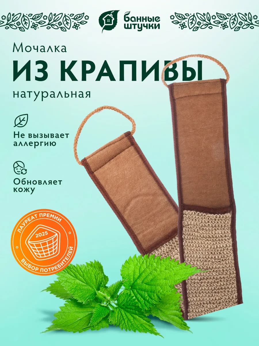Мочалка из рами с верёвочными ручками