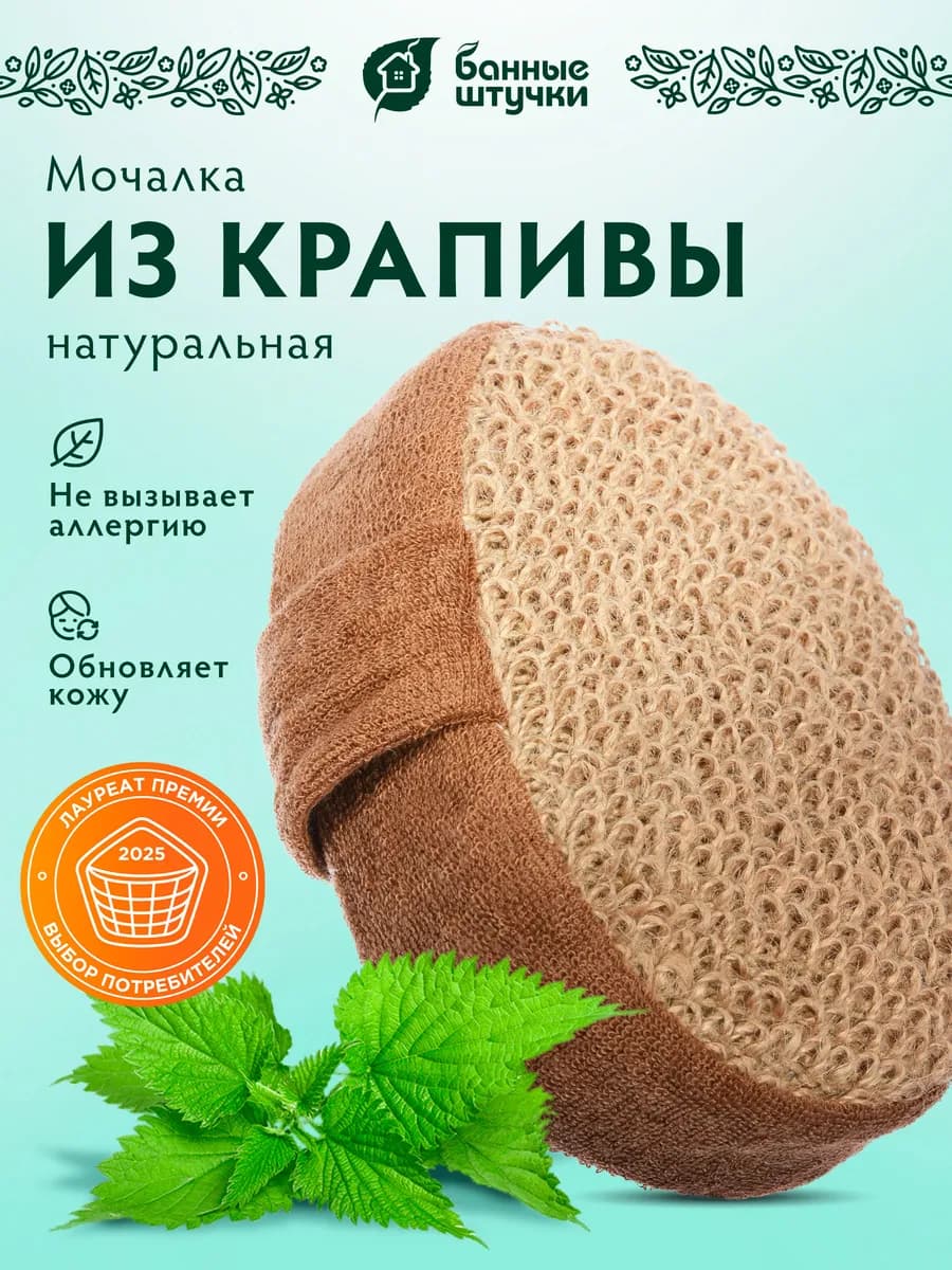 Мочалка для душа из крапивы рами, овальная