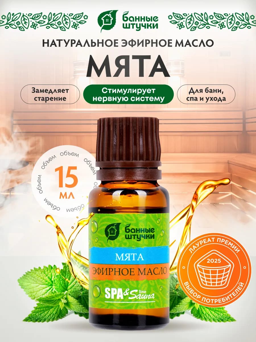 Эфирное масло Мята для бани 15 мл