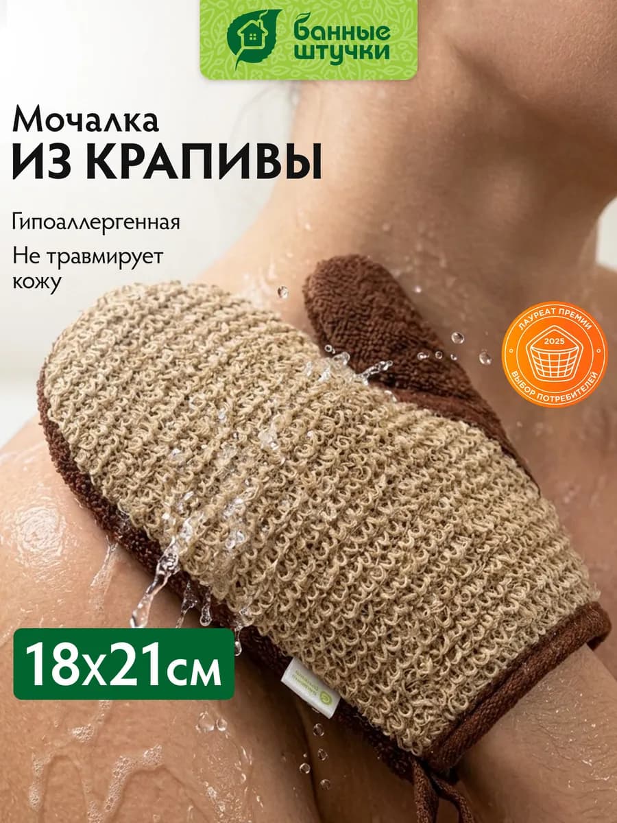 Мочалка для душа из рами варежка