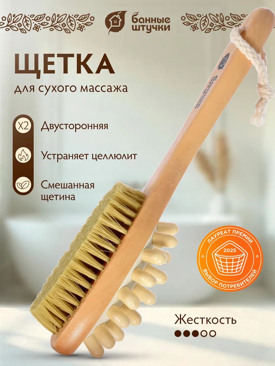 Щетка для сухого массажа тела антицеллюлитная - фото 1
