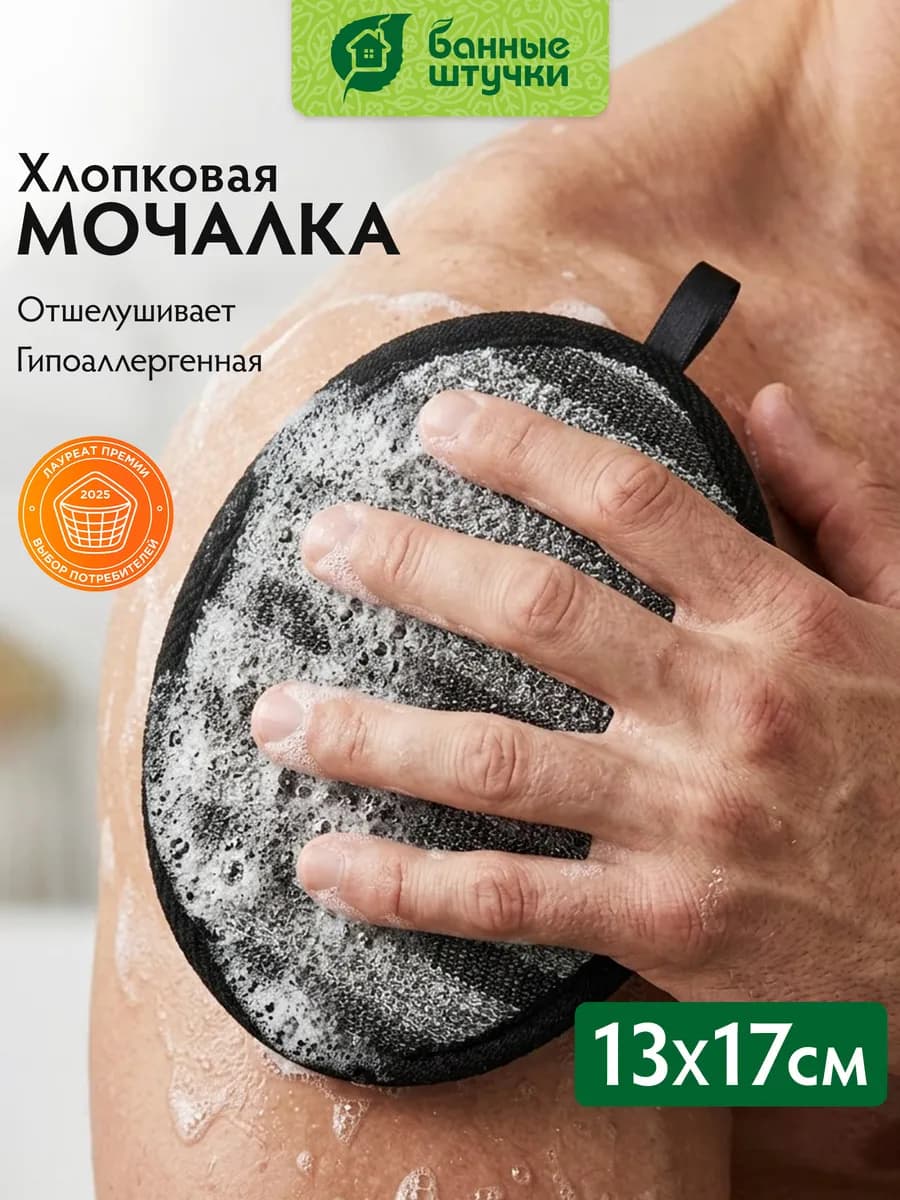 Мочалка для душа "Мужская" спонж