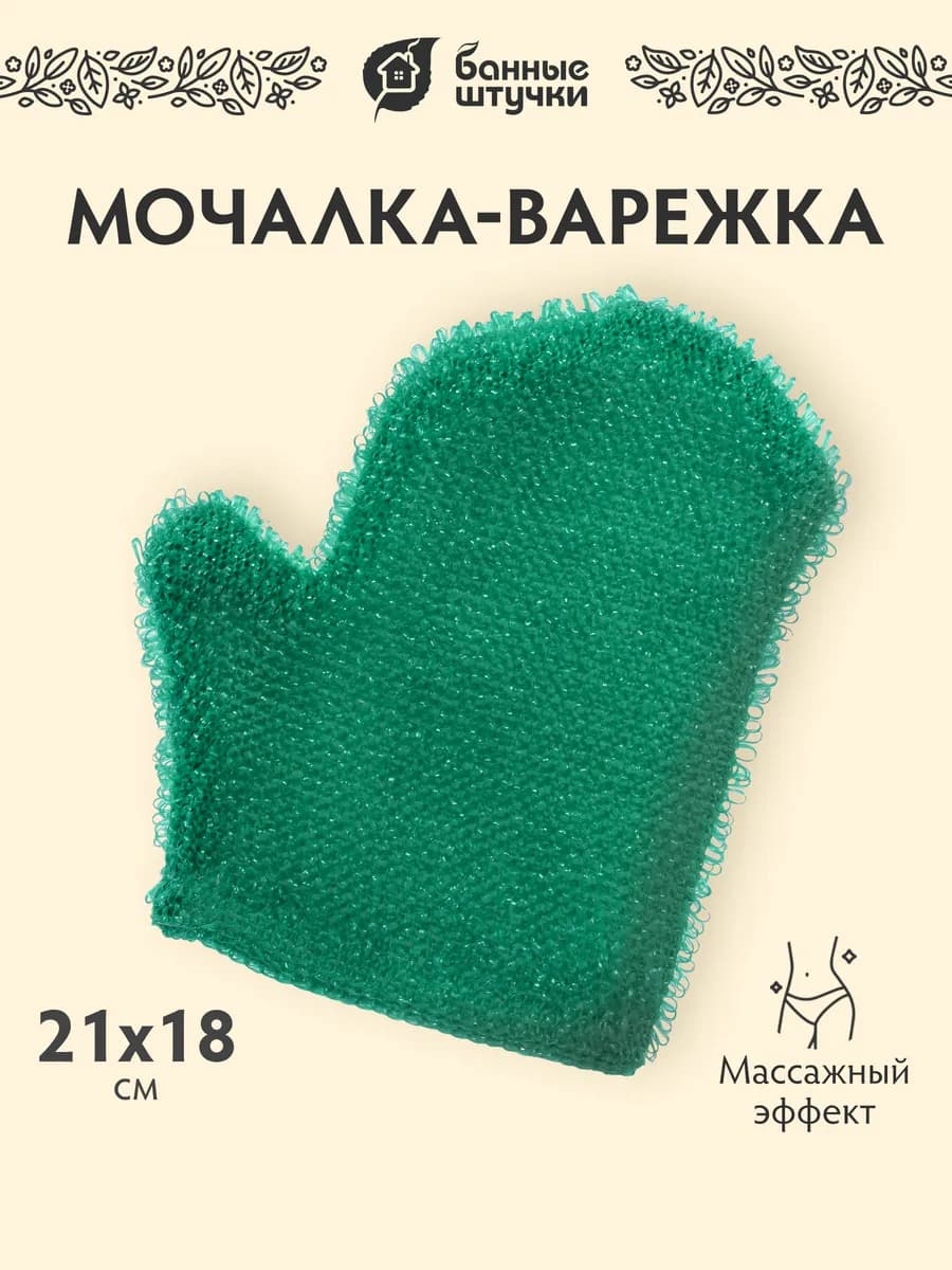 Мочалка варежка для душа и бани, из полипропилена