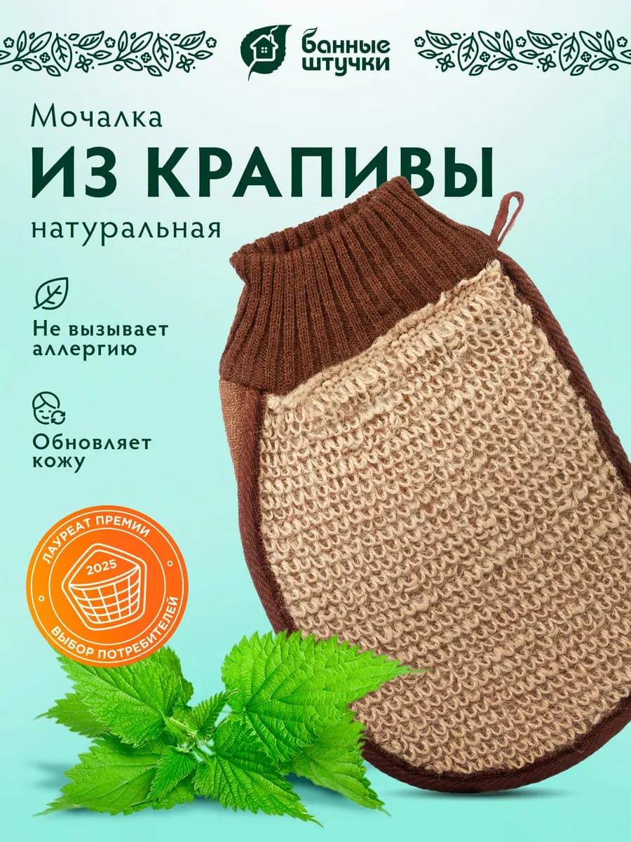 Мочалка для тела из рами, варежка