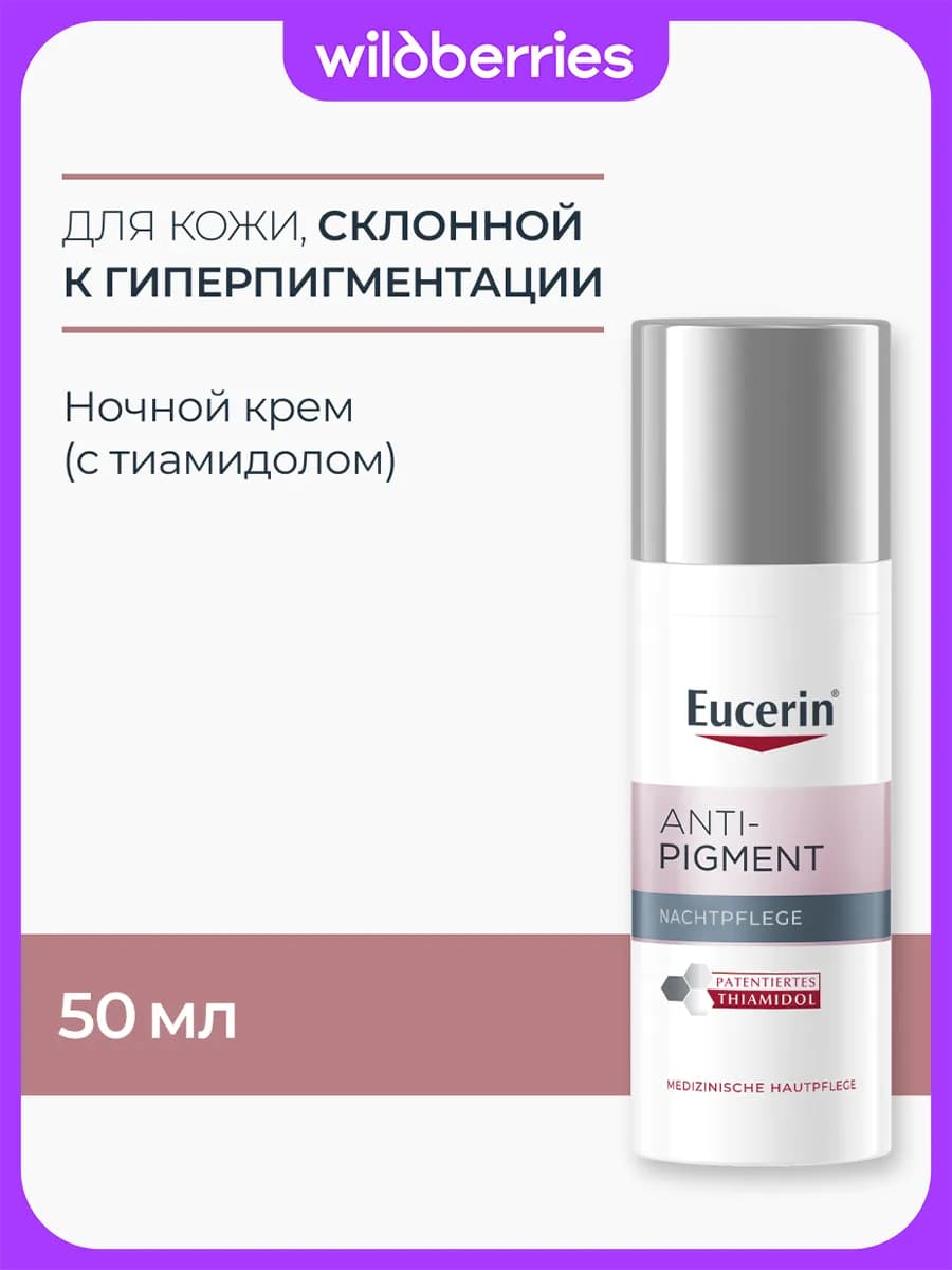 Anti-Pigment Ночной крем против пигментации, 50 мл