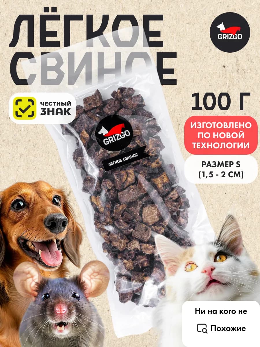 Легкое S 1,5 1,5 для дрессировки свиное лакомства