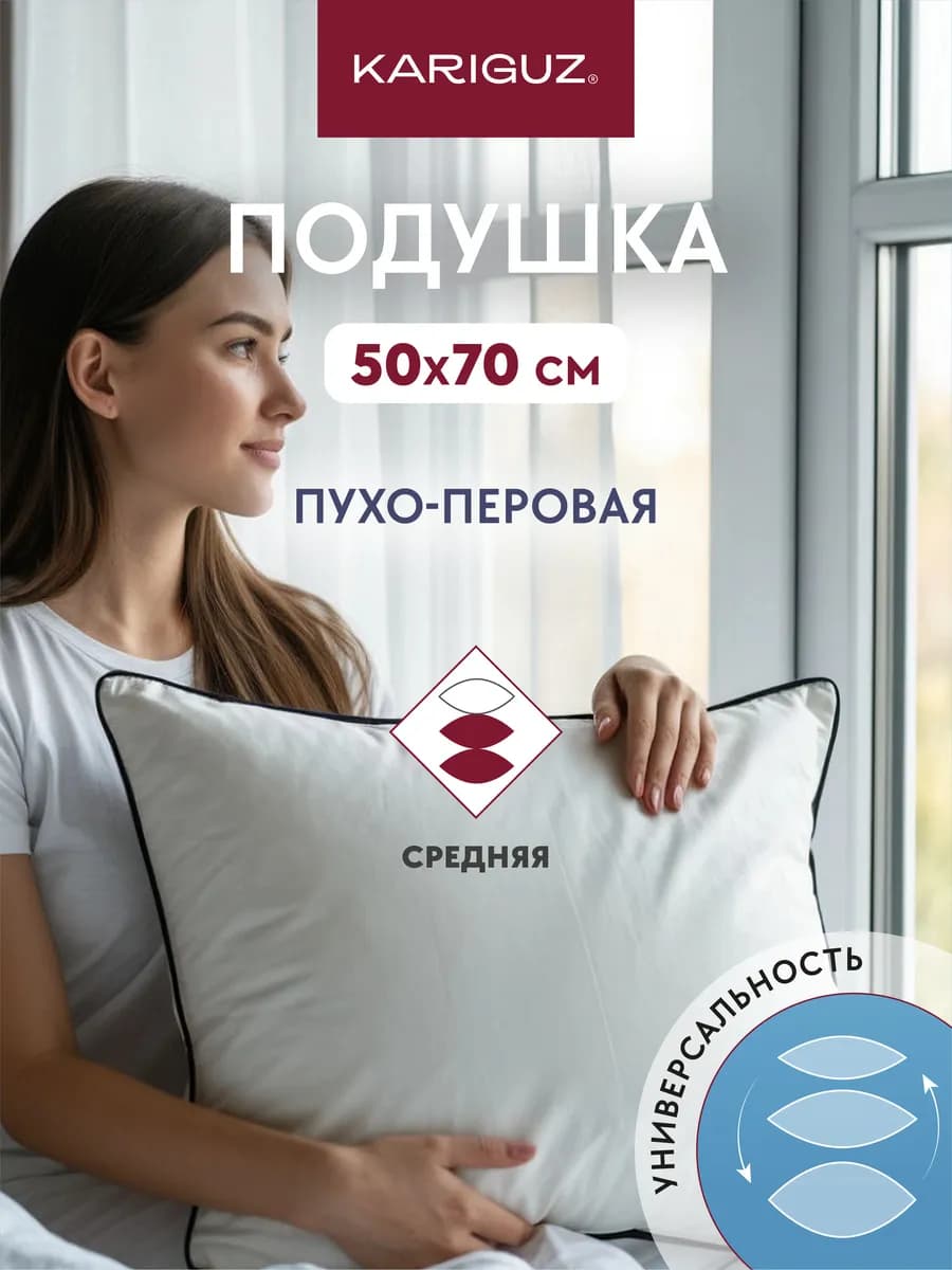Подушка для сна 50х70 пуховая натуральная упругая хлопок