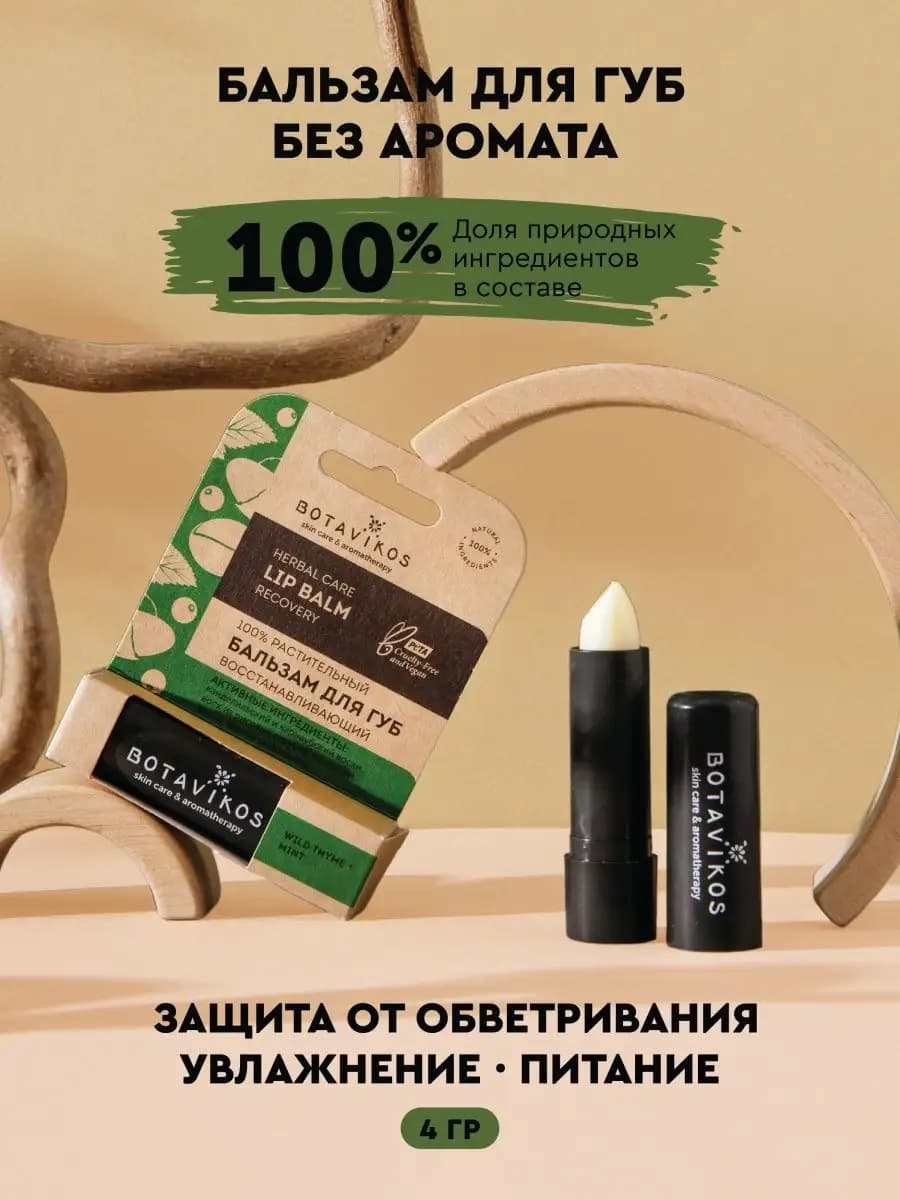 Бальзам для губ