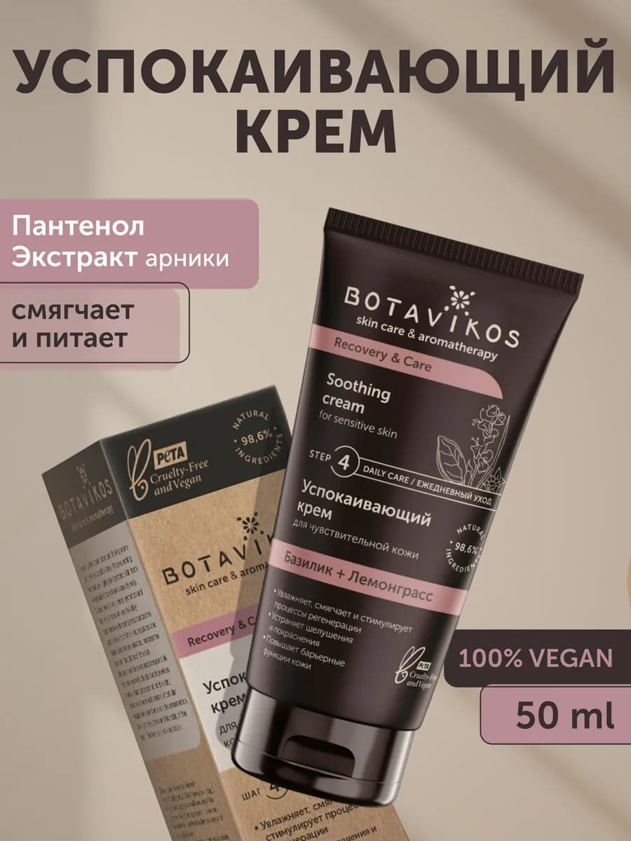 Крем для лица с пантенолом