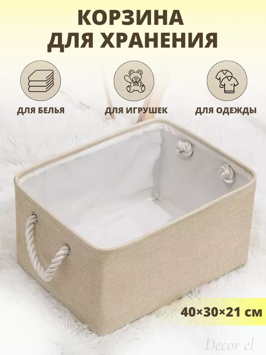 Корзина для хранения