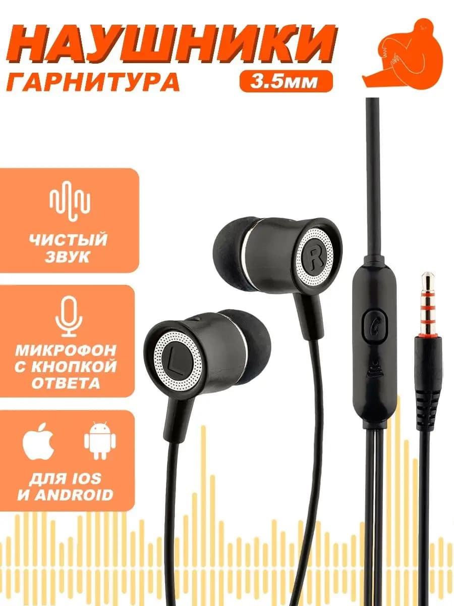 Наушники проводные с микрофоном вакуумные jack 3.5мм
