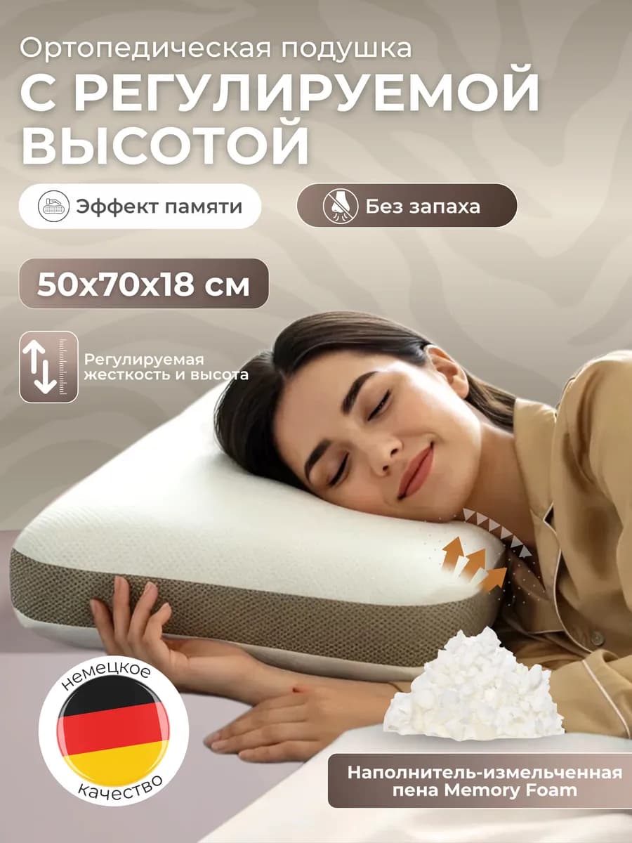Подушка ортопедическая с регулируемой высотой - фото 1