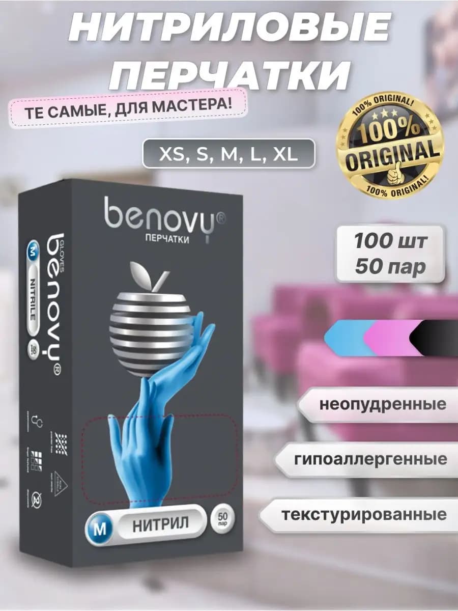 Перчатки нитриловые одноразовые 50 пар 100 штук - фото 1