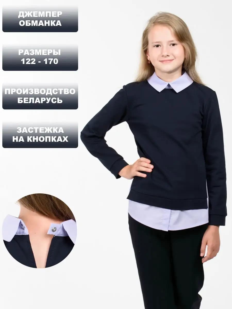 Джемпер-обманка в школу хлопок